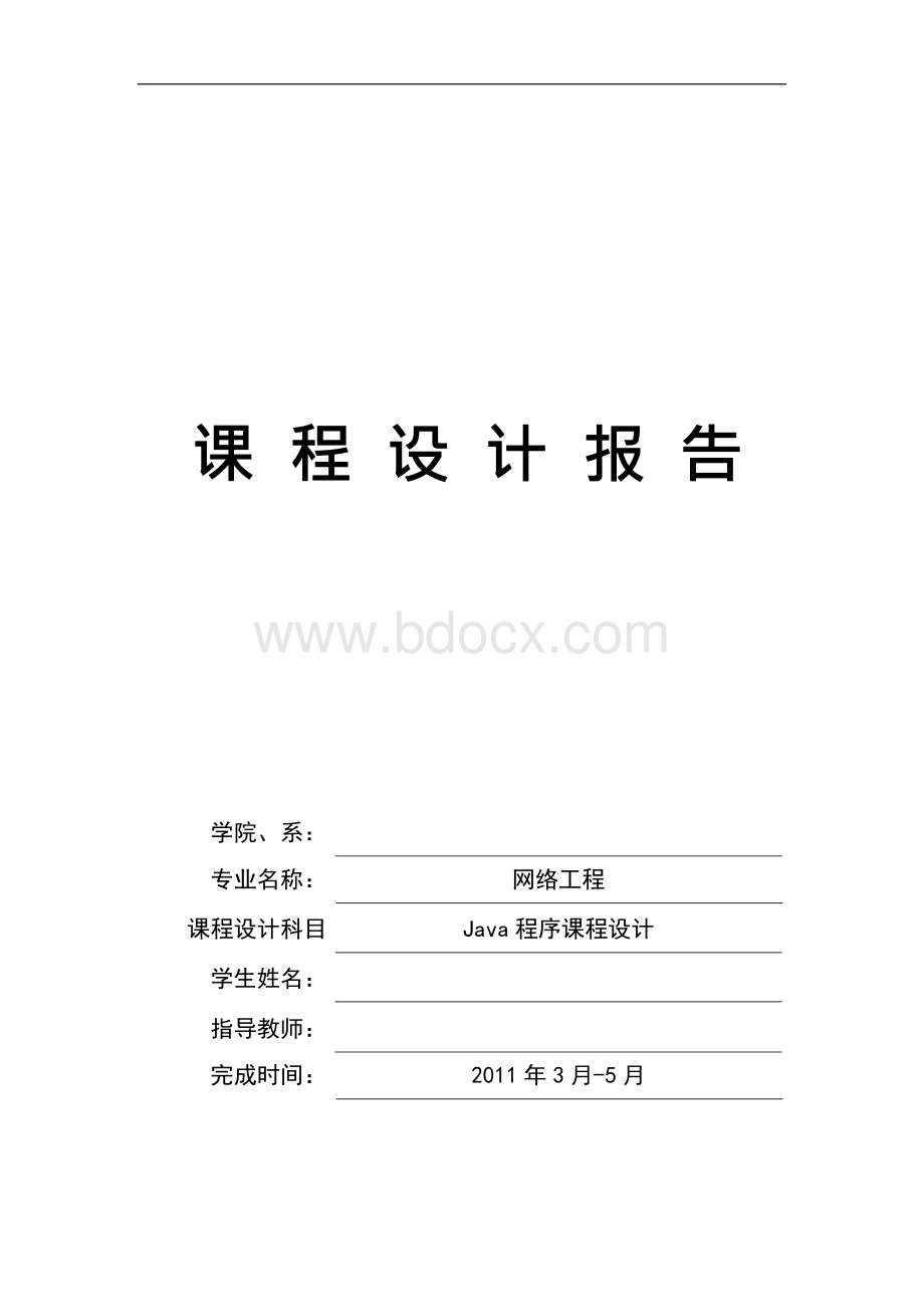 文件管理器JAVA课程设计报告文档Word格式文档下载.docx_第1页