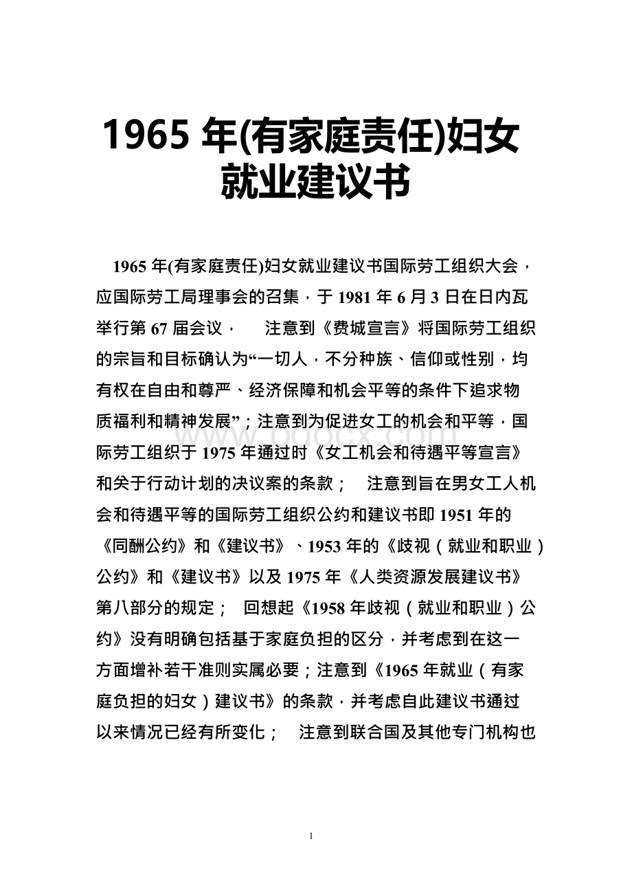 1965年(有家庭责任)妇女就业建议书.docx_第1页