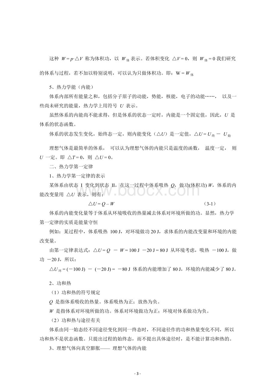 教学考试高中化学奥林匹克竞赛辅导讲座.doc_第3页