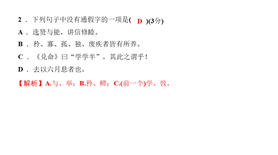 部编版八年级语文下册第六单元复习试题课件.pptx_第3页