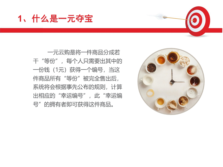 一元夺宝开发方案.ppt_第2页