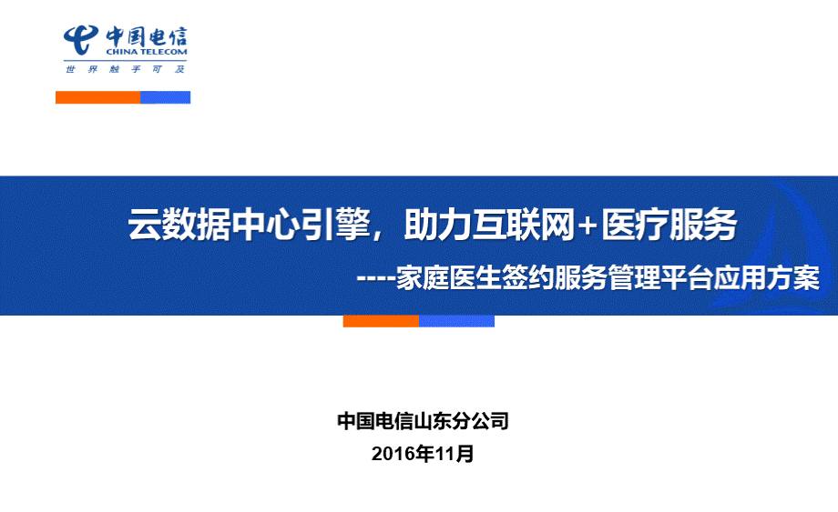 家庭医生签约服务管理平台应用方案.ppt