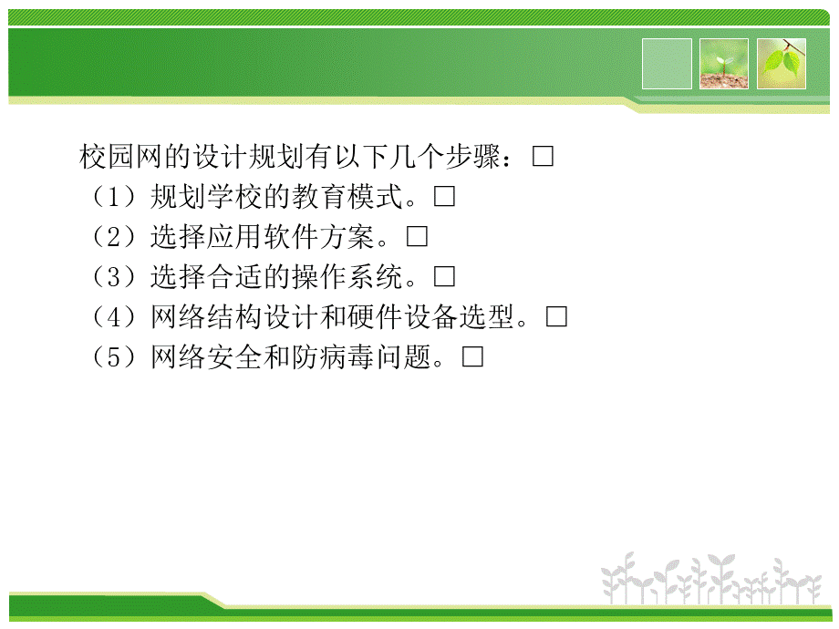 校园局域网的组建与安全.ppt_第2页