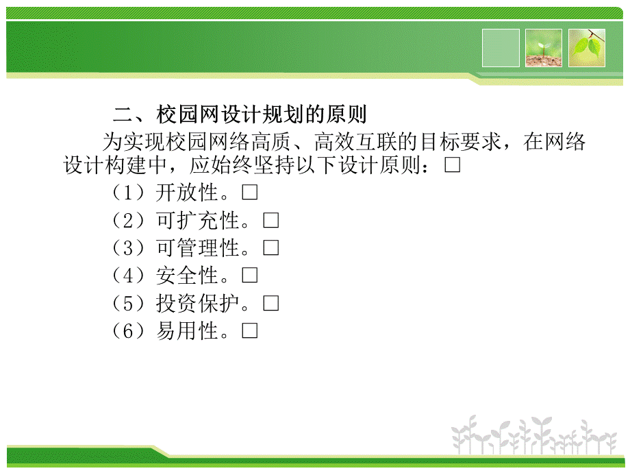 校园局域网的组建与安全.ppt_第3页