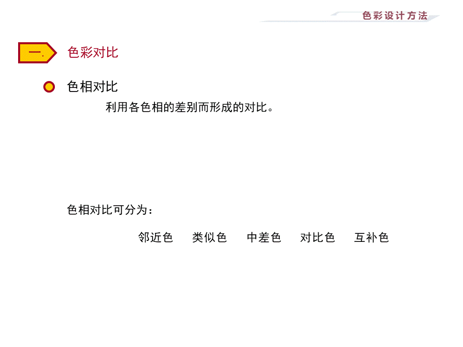 色彩构成2PPT文档格式.ppt_第3页