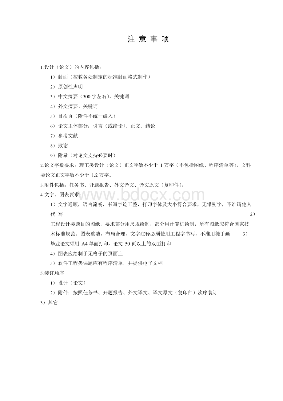 基于Android系统的手机电子书阅读器的设计与实现Word文档下载推荐.docx_第3页