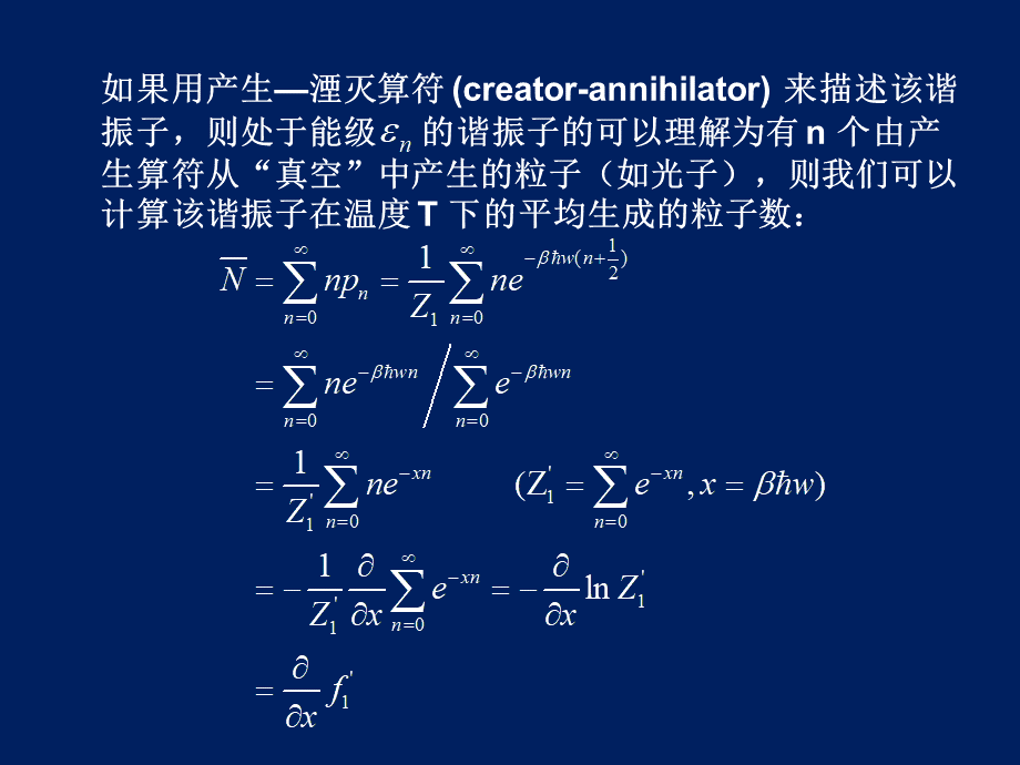 第 八 章玻色统计和费米统计.ppt_第3页