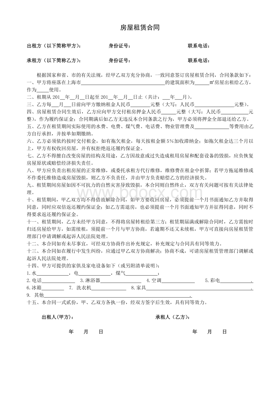 上海房屋租赁合同Word文档格式.doc