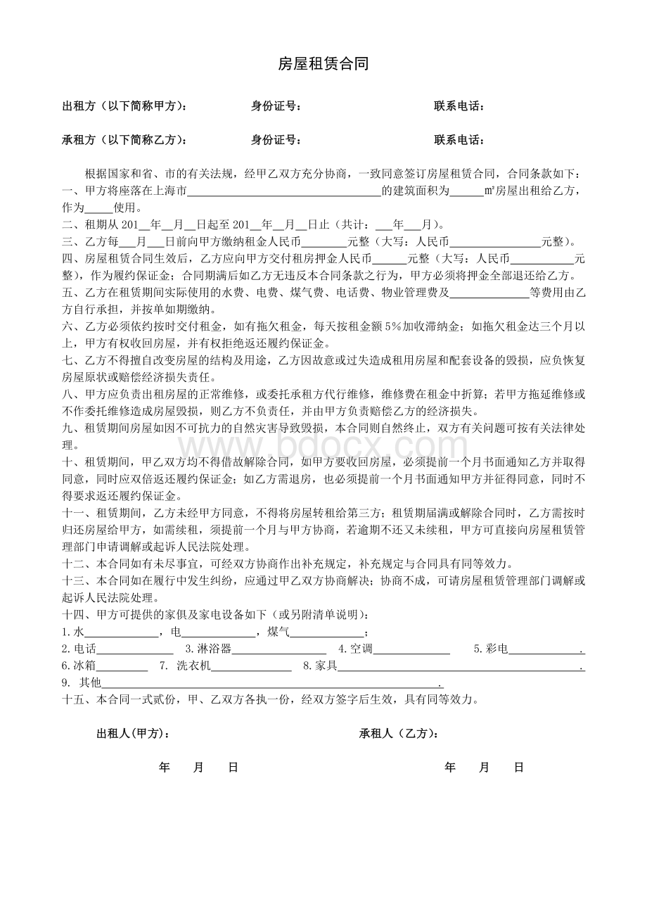 上海房屋租赁合同Word文档格式.doc_第1页