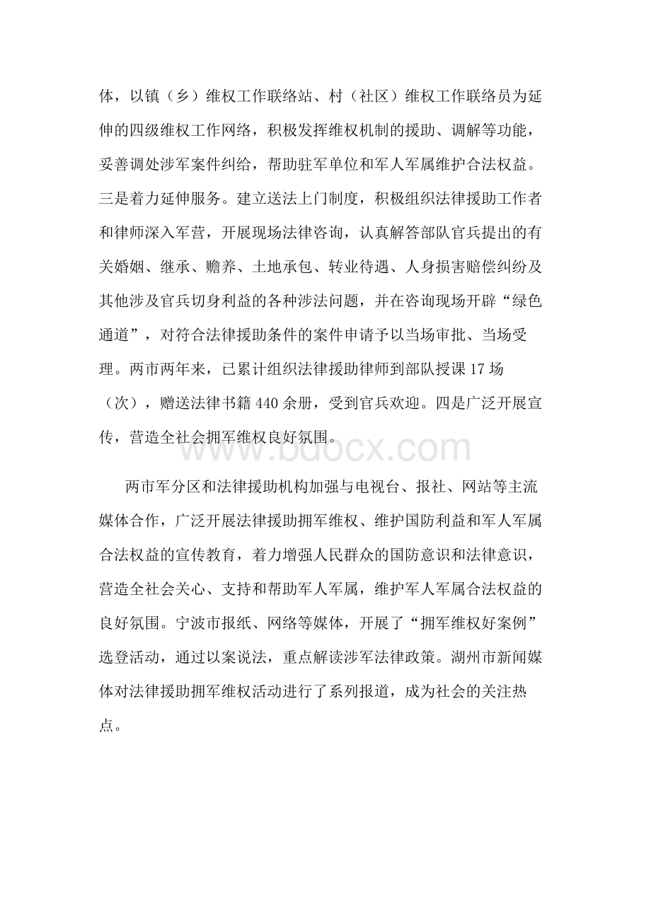 浙江省开展军地联合涉军维权工作检查.docx_第2页