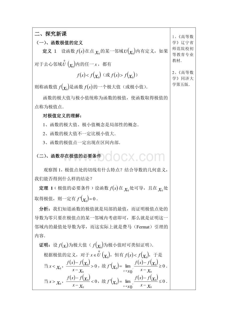 函数的极值教案Word文档下载推荐.doc_第2页