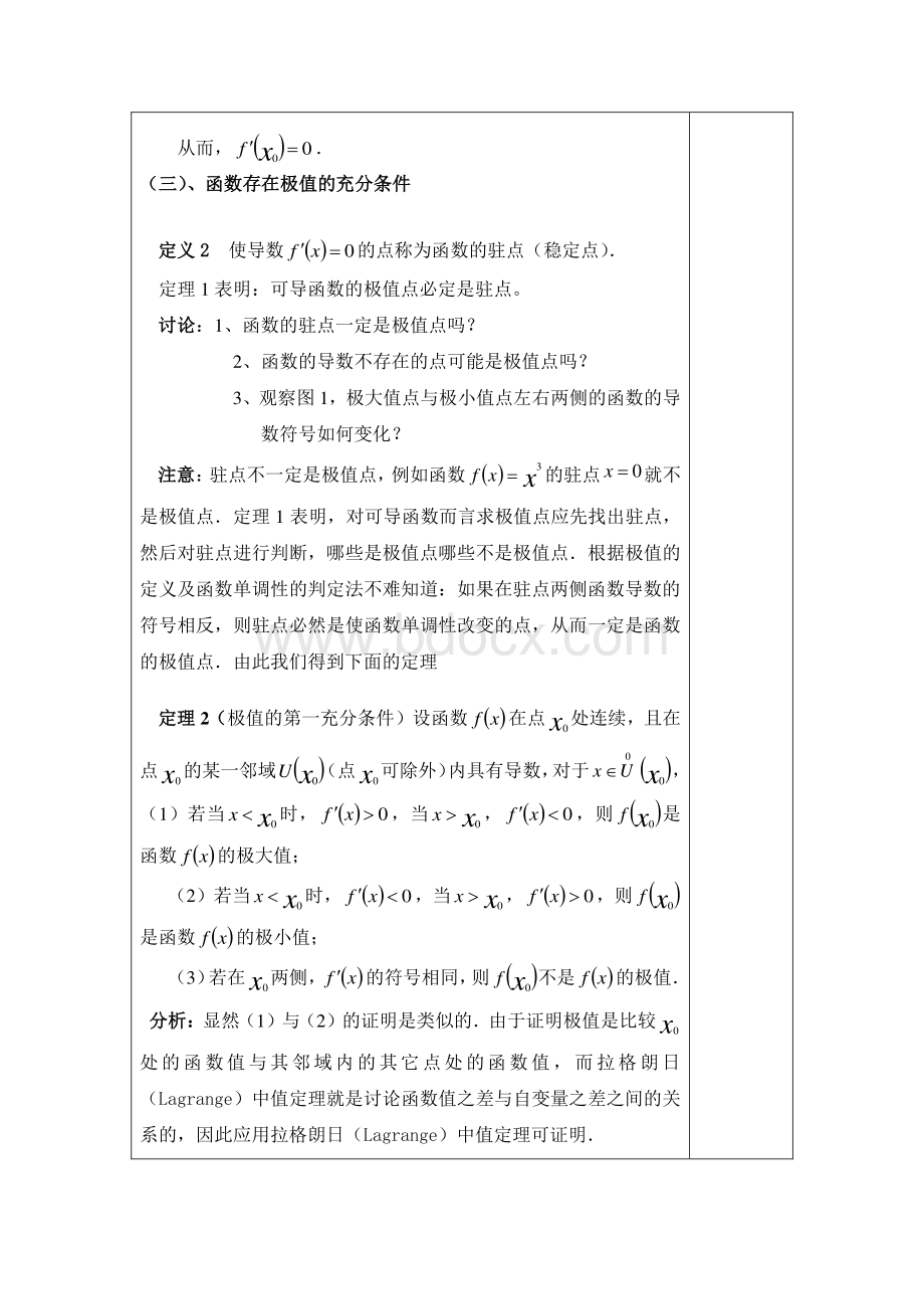 函数的极值教案Word文档下载推荐.doc_第3页