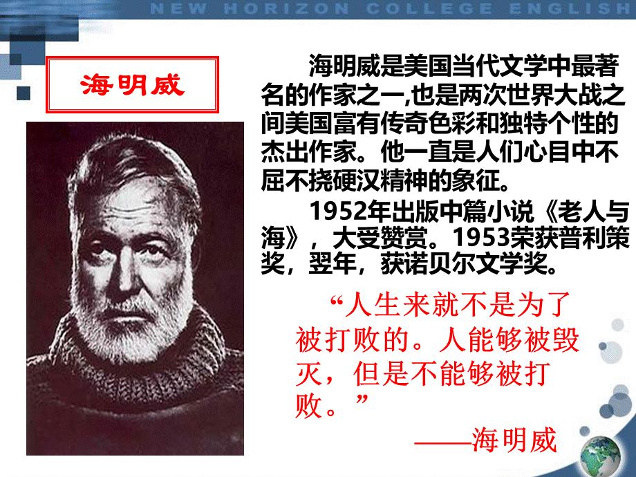 名著阅读·老人与海PPT推荐.ppt_第2页