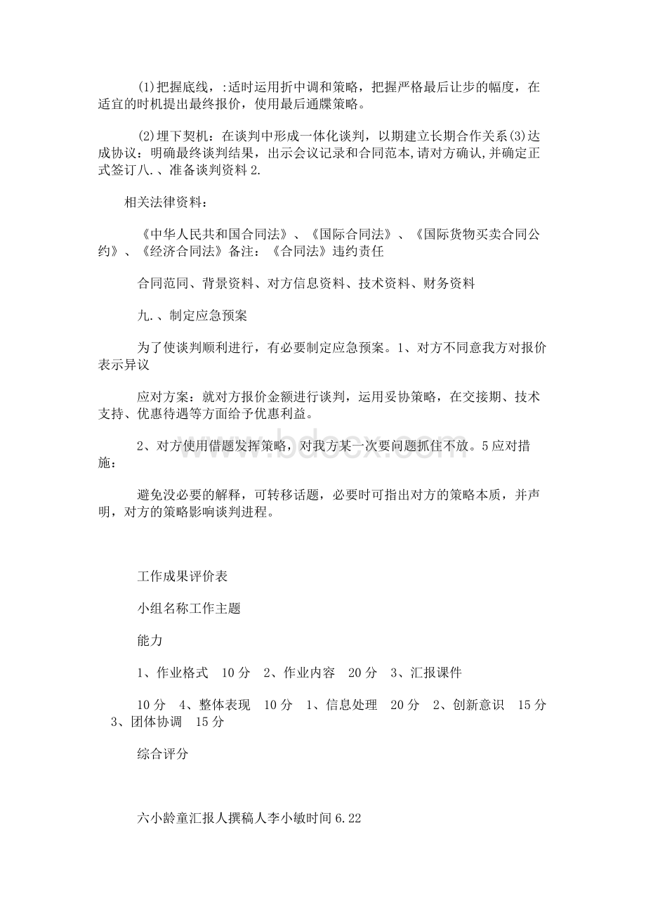 商务谈判方案策划书 项目六服装采购谈判策划方案.docx_第3页