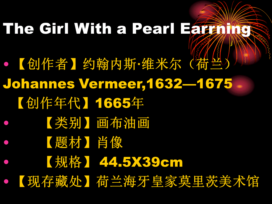 戴珍珠耳环的女孩.ppt.ppt_第2页