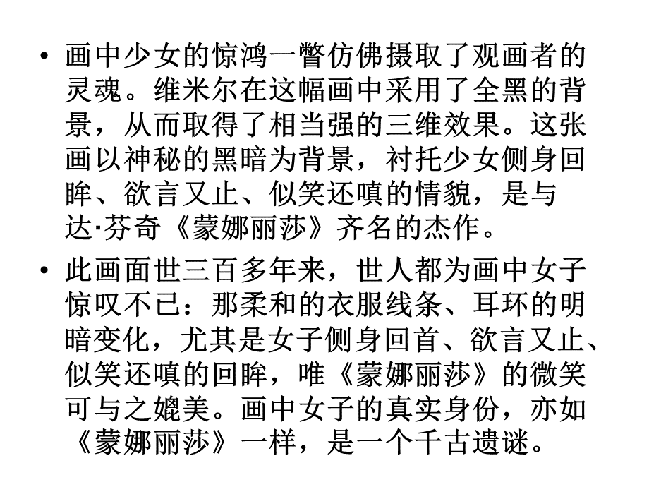 戴珍珠耳环的女孩.ppt.ppt_第3页