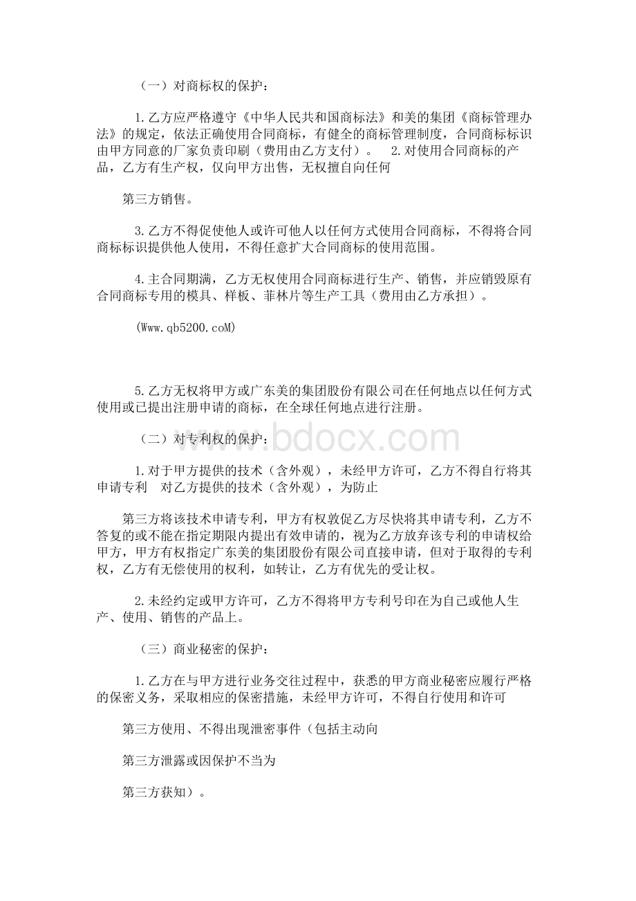 知识产权共享协议(知识产权合同).docx_第3页