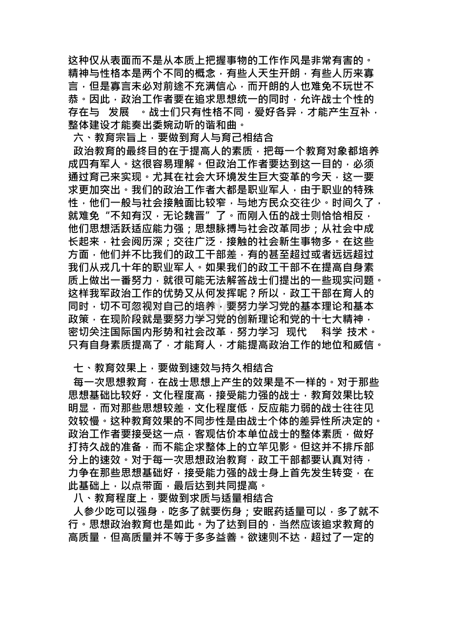 增强军队思想政治教育需把握好八个结合.docx_第3页