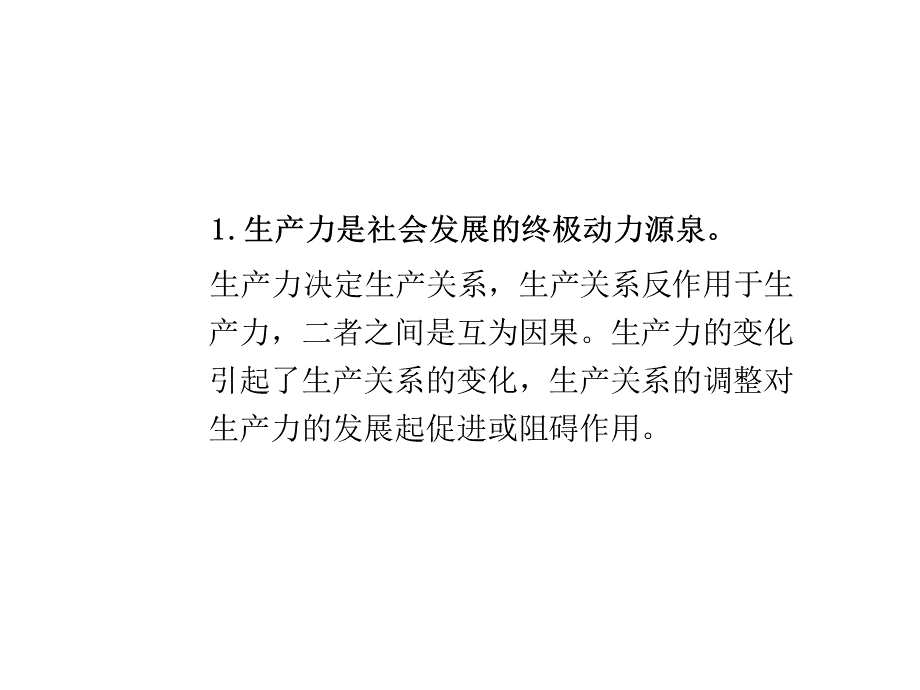 《智慧学历史——史料、史观与史论研习》教学课件：第1单元第3课历史理解与评价（14张ppt）PPT文件格式下载.ppt_第3页