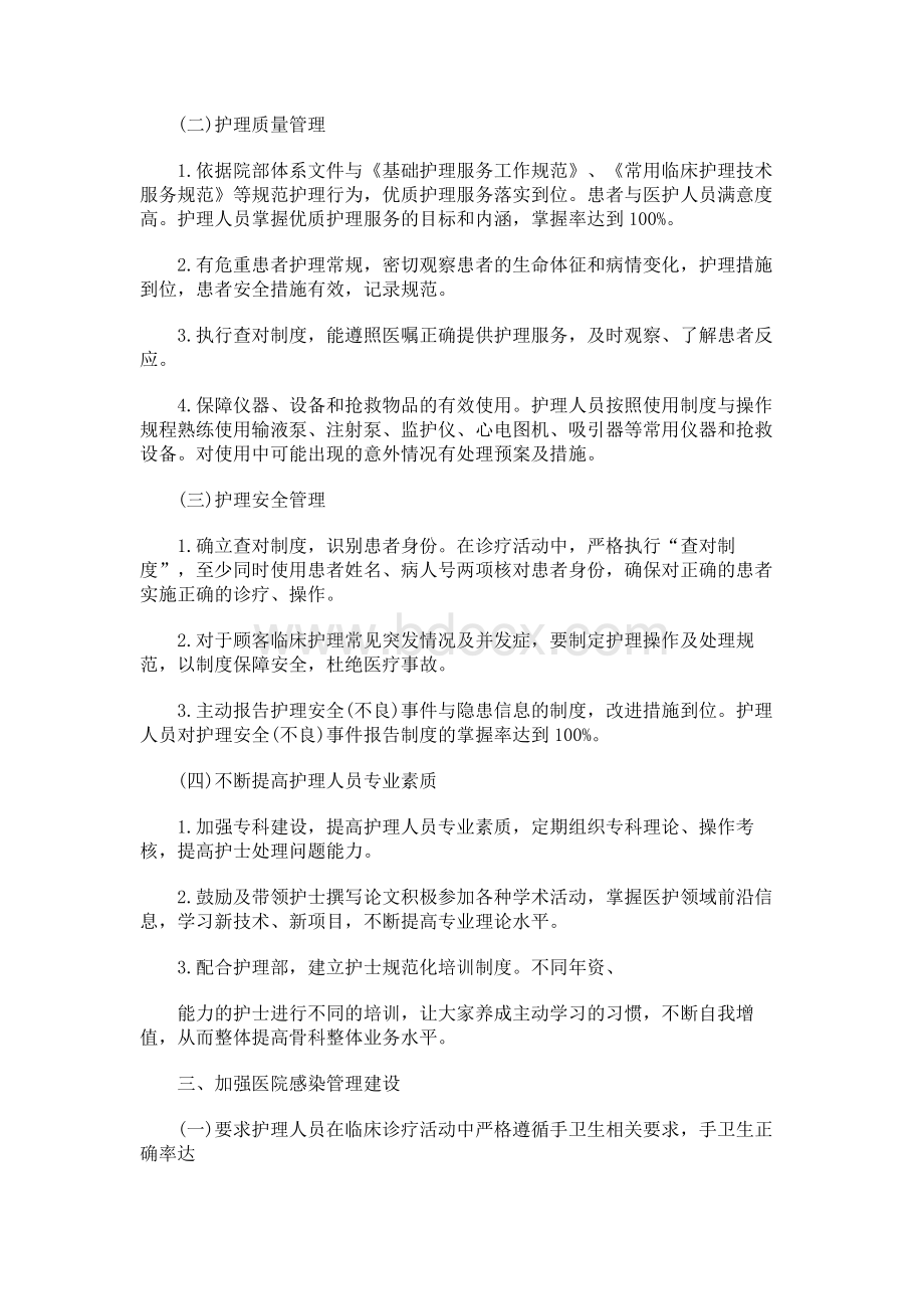 急诊科优质护理服务工作计划Word文档格式.docx_第2页