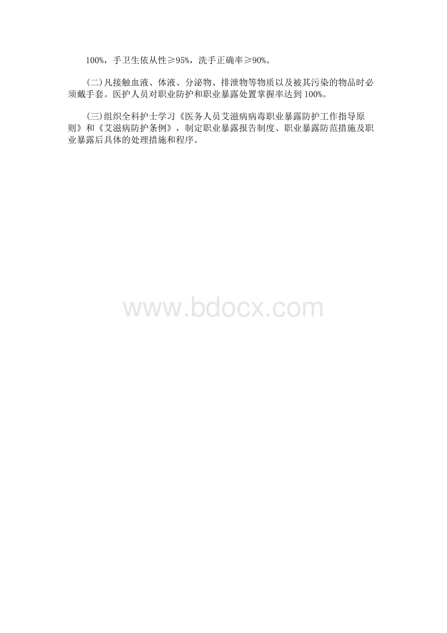 急诊科优质护理服务工作计划Word文档格式.docx_第3页