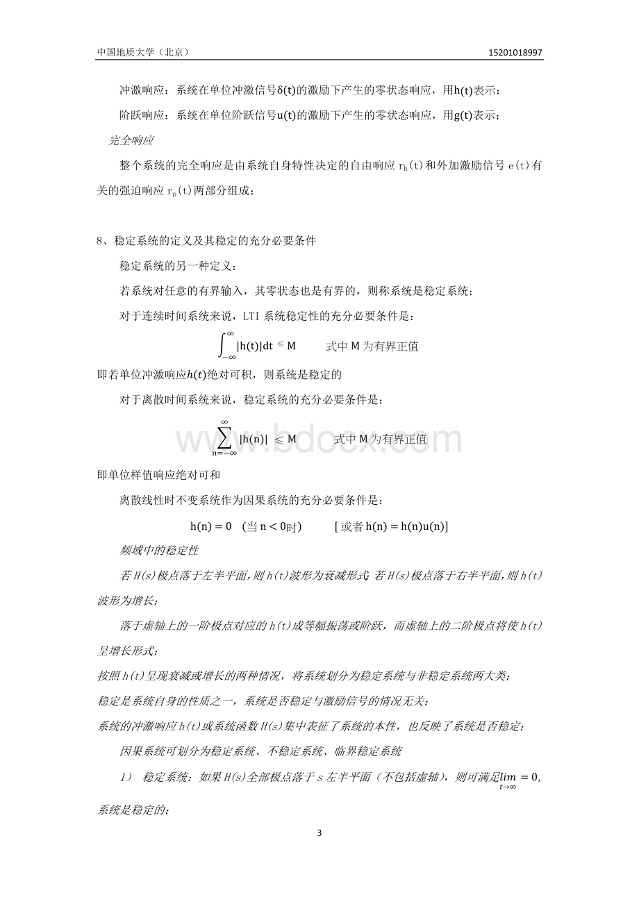 845-信号与系统-简答题汇总文档格式.docx_第3页