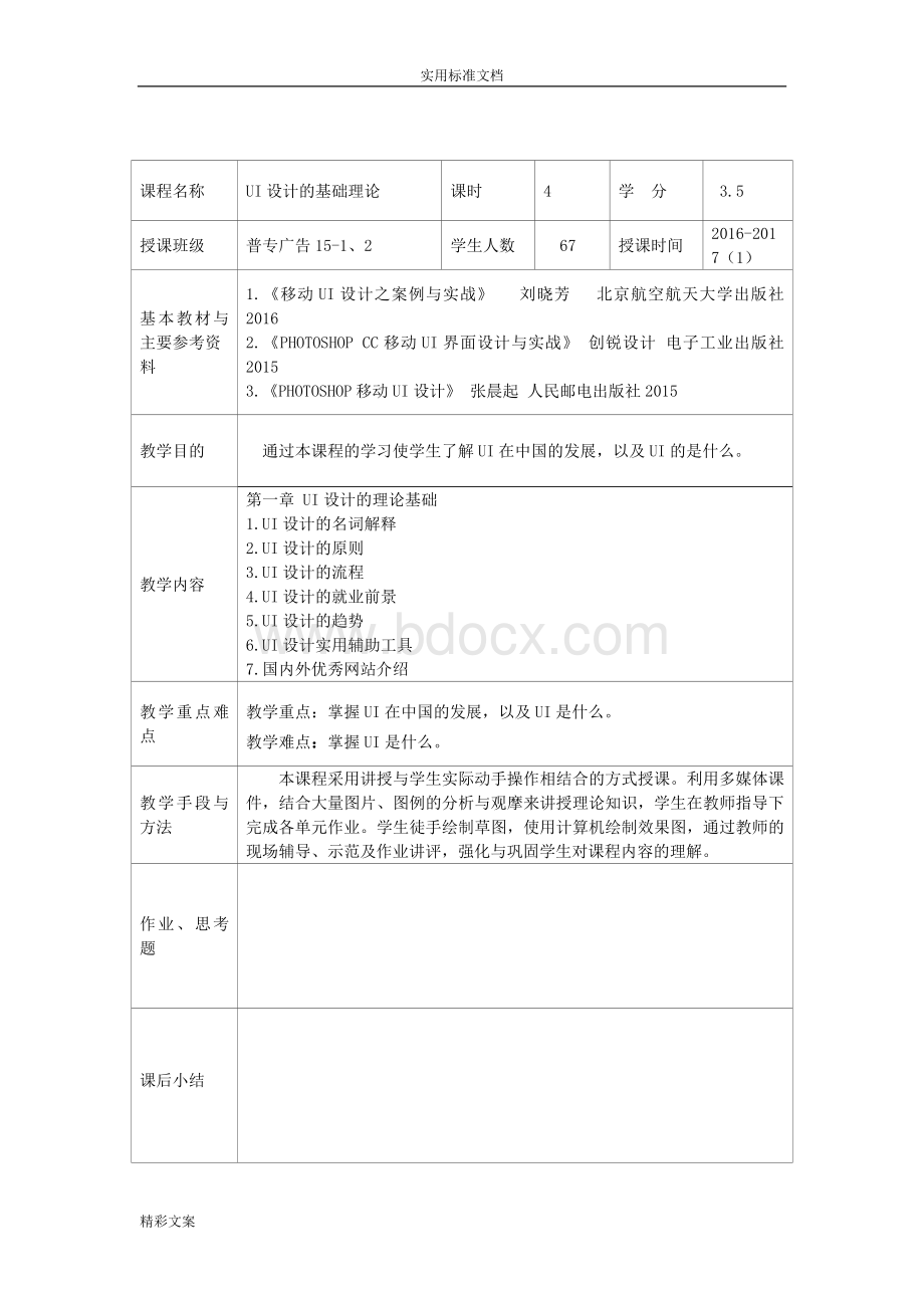 UI设计教案设计Word下载.doc_第3页