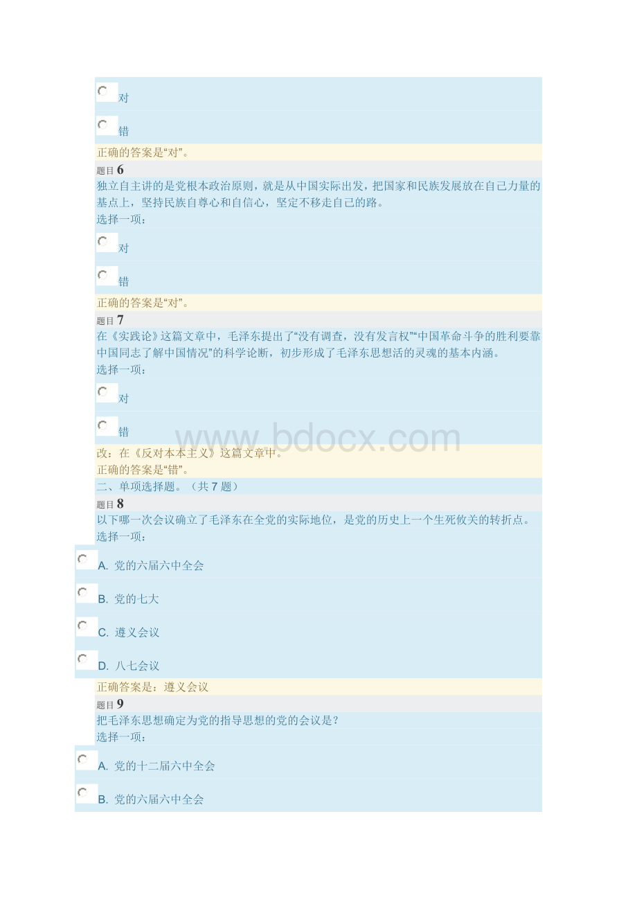 2019年电大毛泽东思想和中国特色社会主义理论体系概论答案Word格式文档下载.doc_第2页