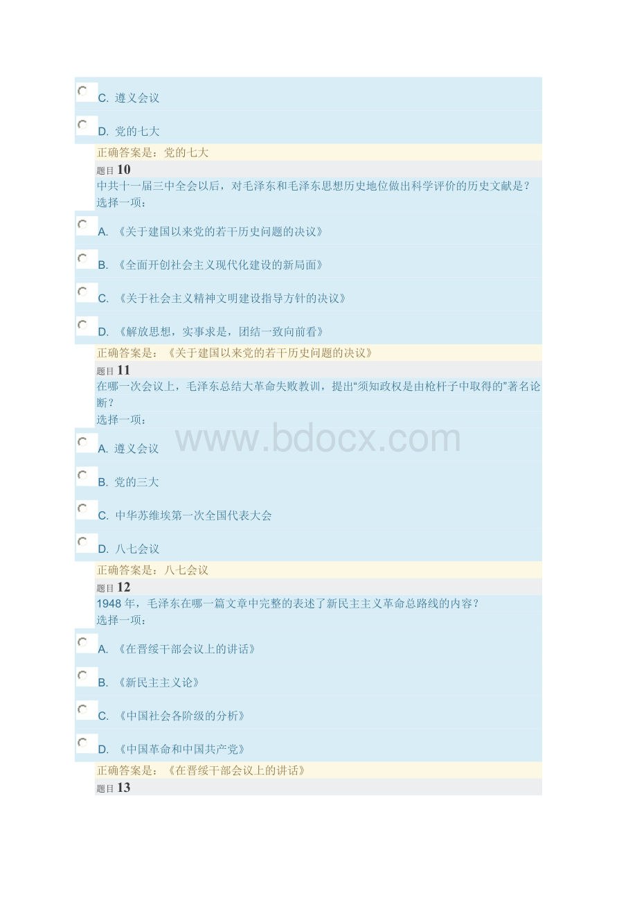 2019年电大毛泽东思想和中国特色社会主义理论体系概论答案.doc_第3页