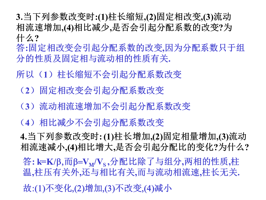 第二章习题答案简要说明气相色谱分析的基本原理PPT资料.ppt_第2页