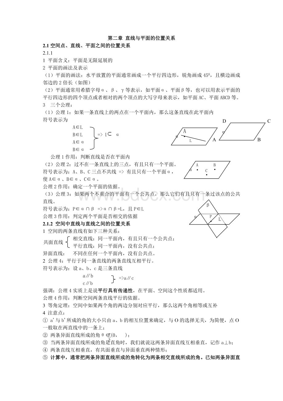 直线与平面的位置关系知识点归纳文档格式.docx