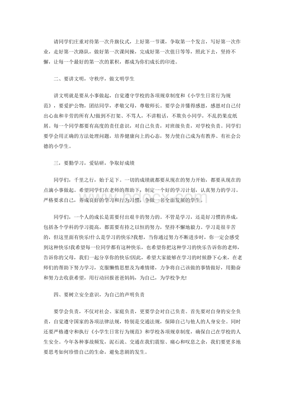 2018秋季开学教师代表发言精选8篇.docx_第2页