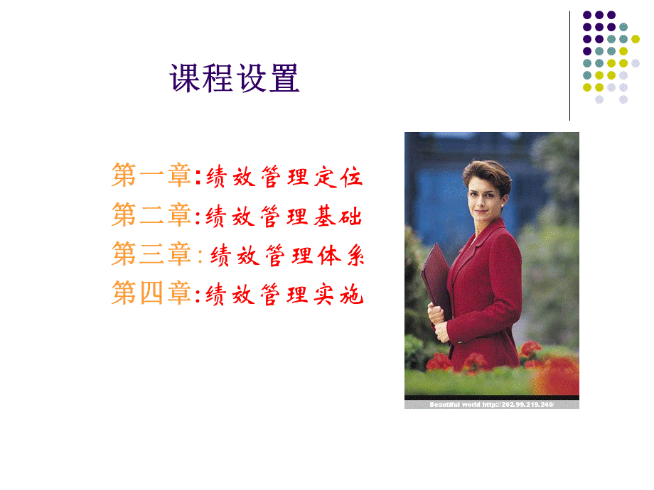 绩效管理培训课件(PPT 42页)优质PPT.ppt_第3页