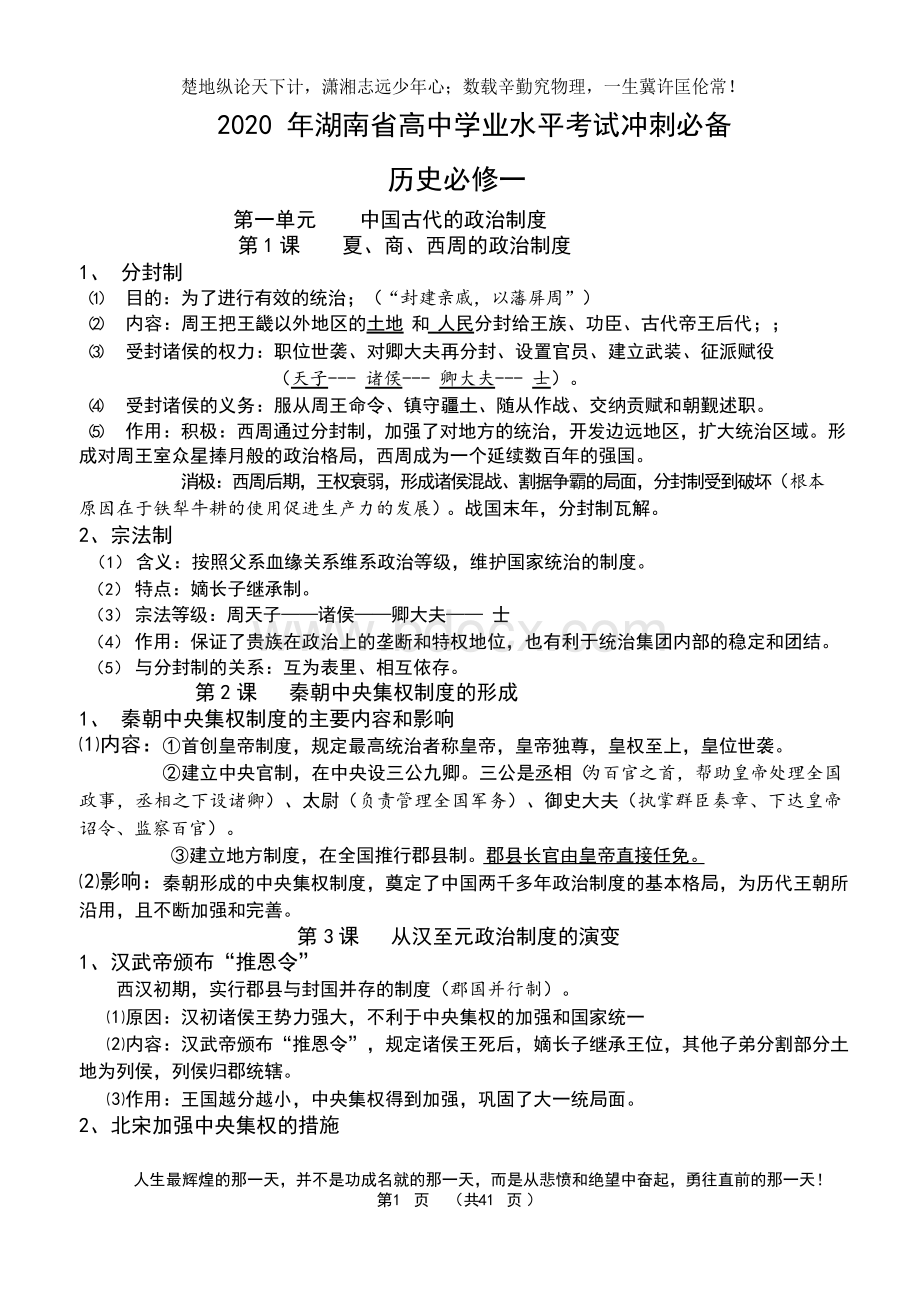 2020年湖南高中学业水平考试历史复习资料修订版.docx_第1页