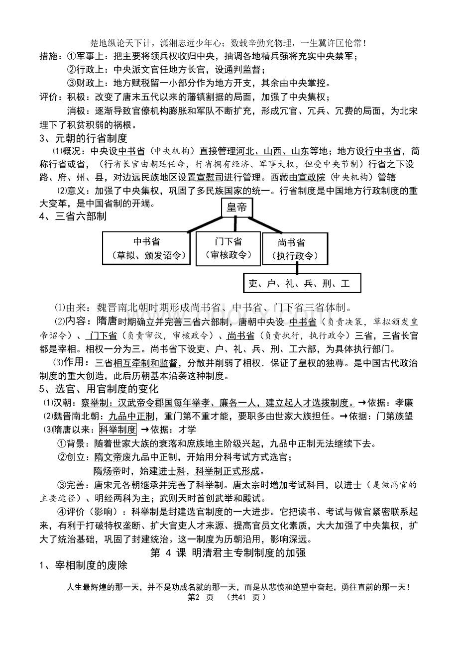 2020年湖南高中学业水平考试历史复习资料修订版.docx_第2页