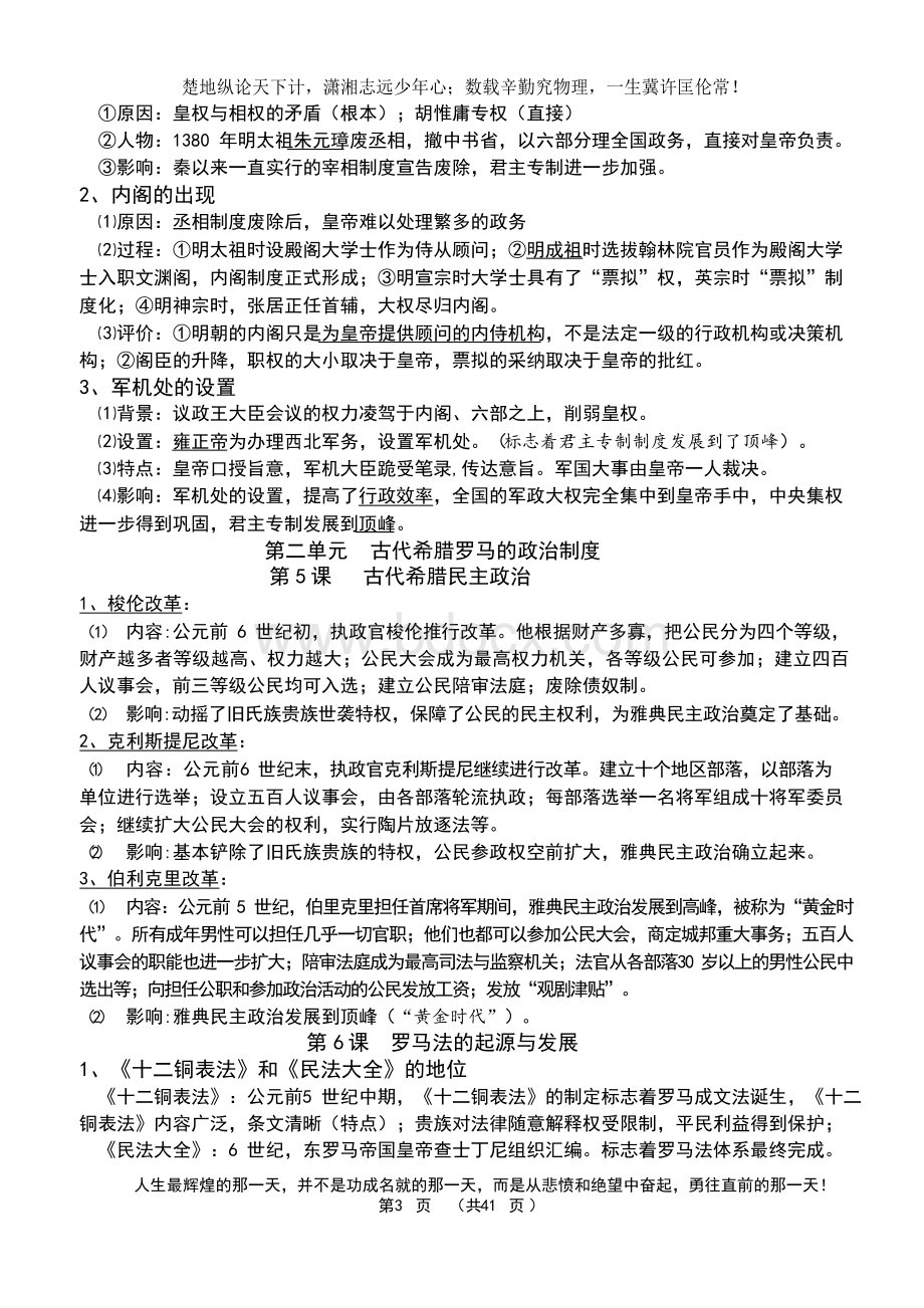 2020年湖南高中学业水平考试历史复习资料修订版.docx_第3页