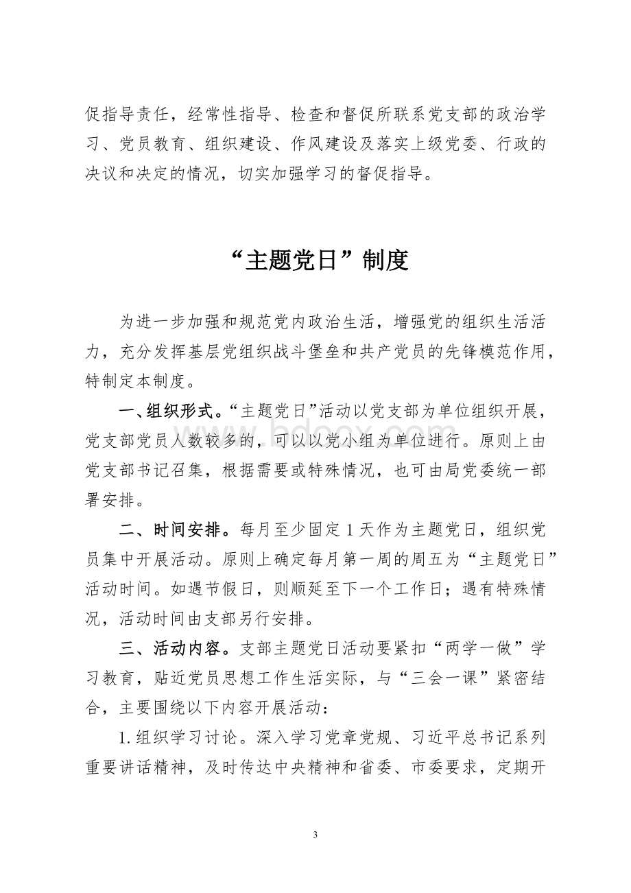 第一议题学习制度Word文档格式.doc_第3页