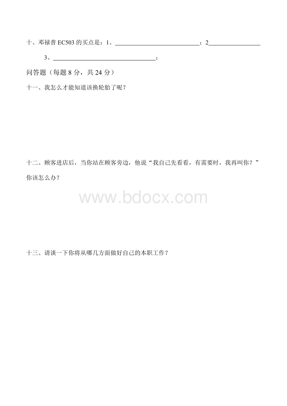 轮胎基础知识测试题.doc_第2页