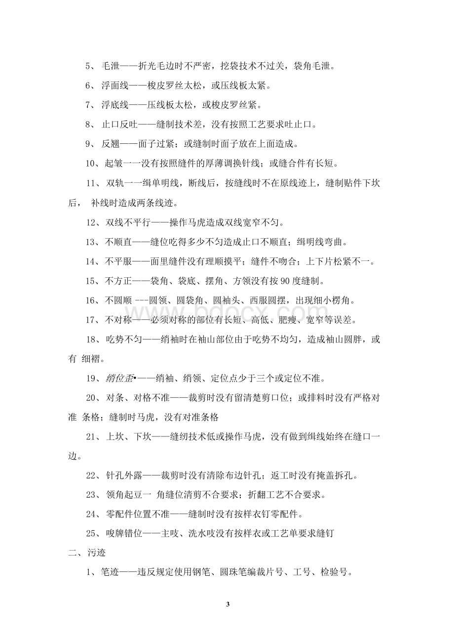 服装质量检验标准.docx_第3页