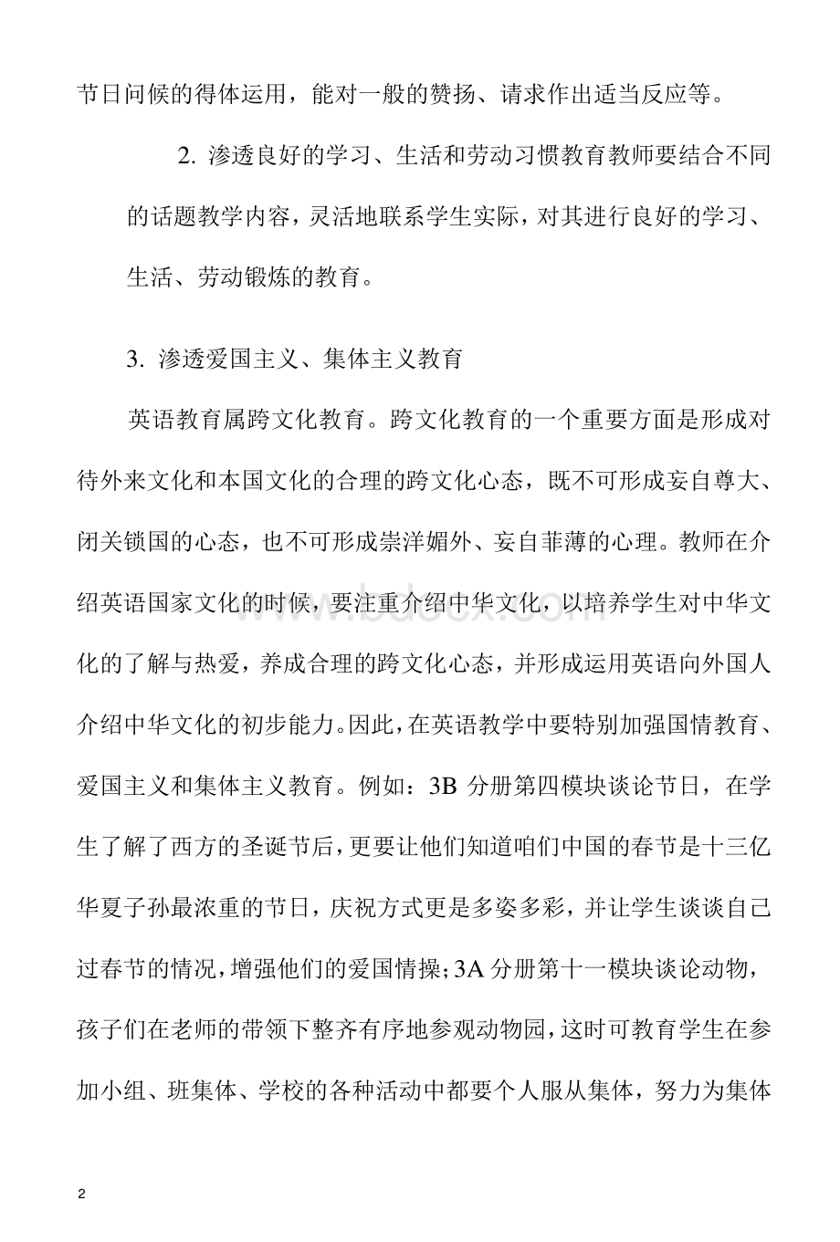 英语学科德育渗透总结Word文件下载.docx_第2页