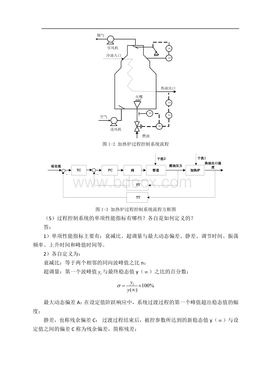 过程控制与自动化仪表-第三版-课后答案.docx_第2页