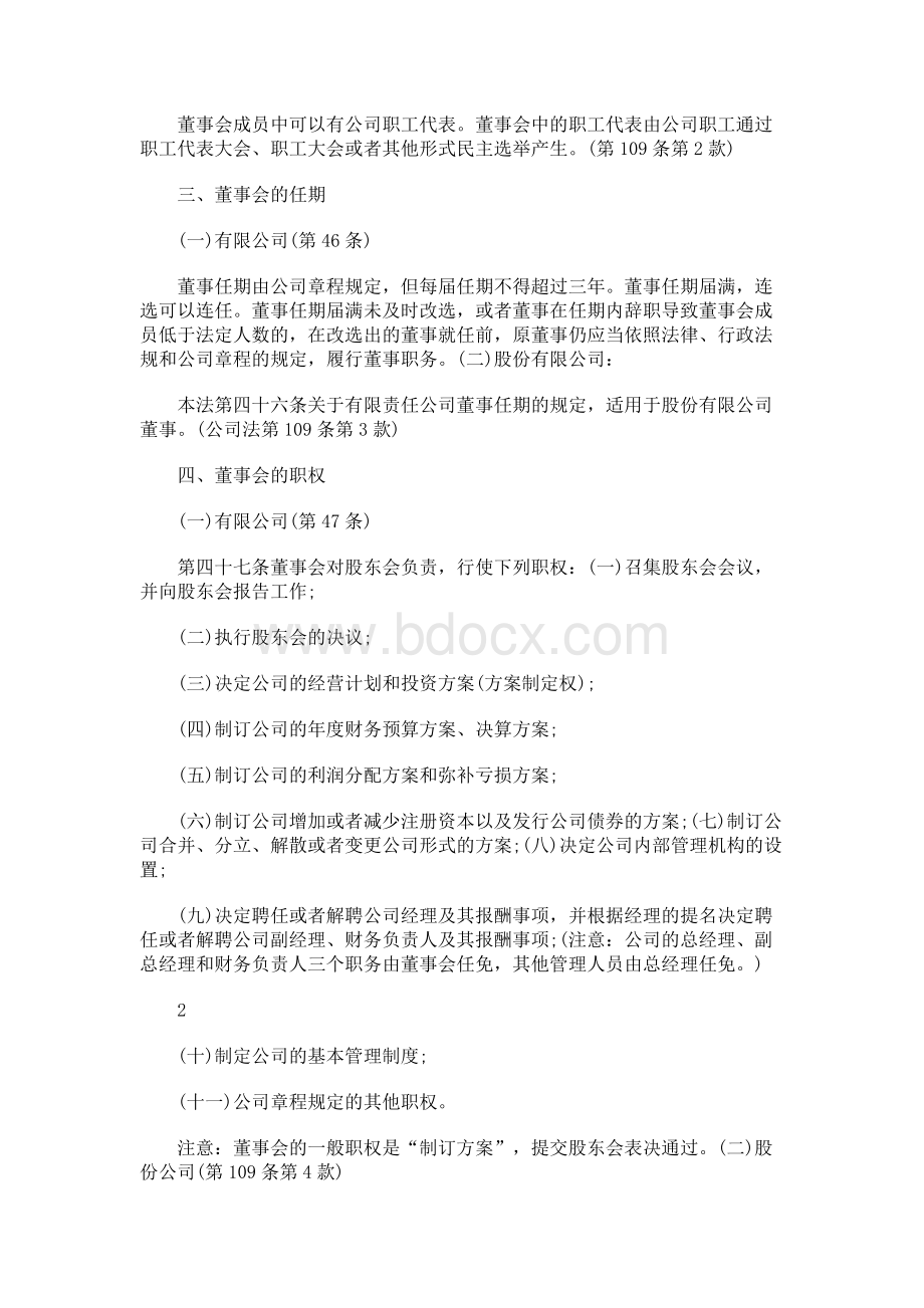 公司董事会召开操作流程.docx_第2页