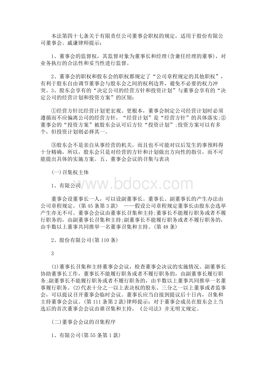 公司董事会召开操作流程.docx_第3页