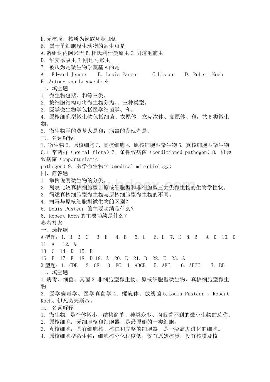 医学微生物学练习题Word文档格式.doc_第3页