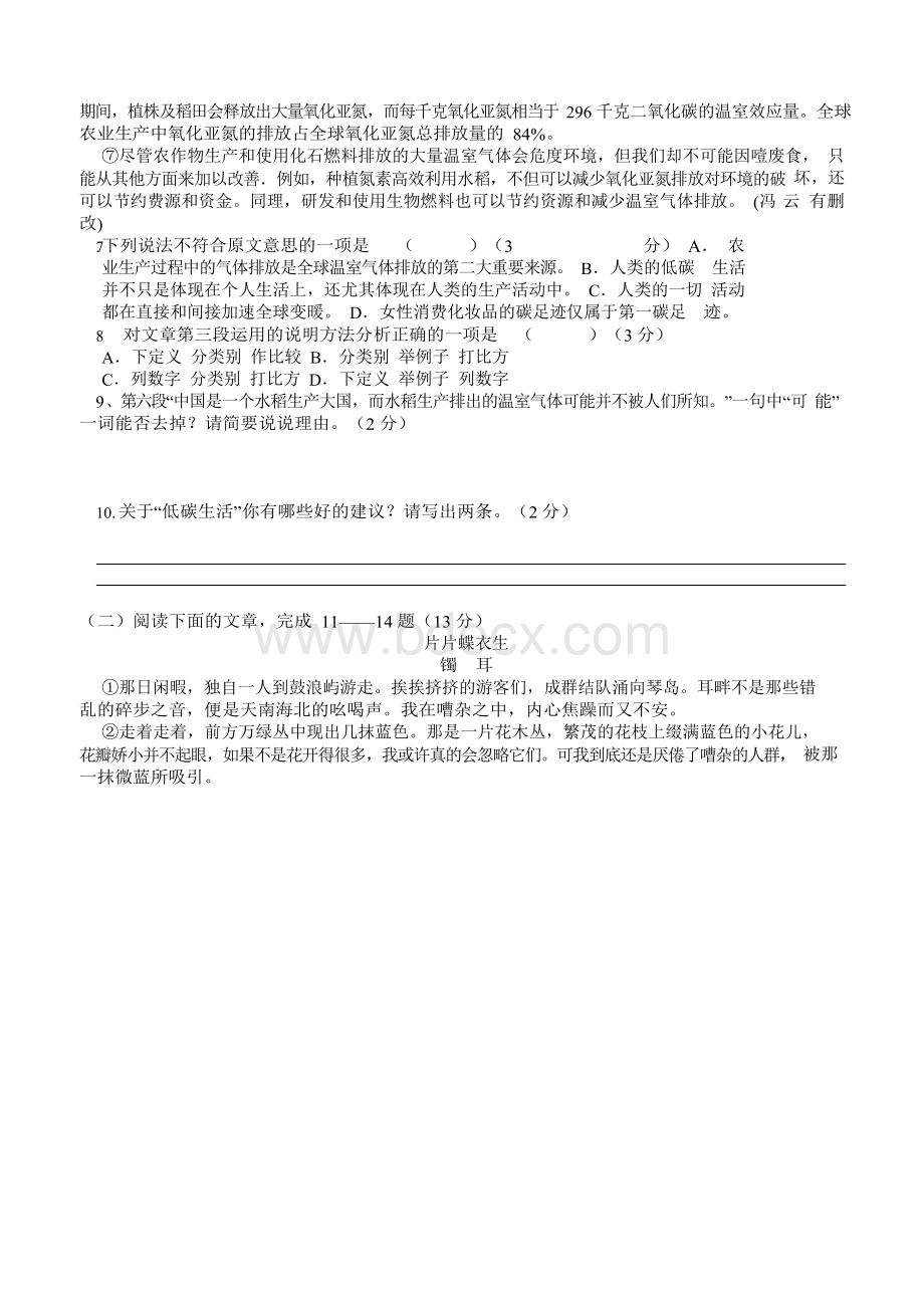 新人教版八年级语文下册期中考试试题及答案Word文档格式.docx_第3页