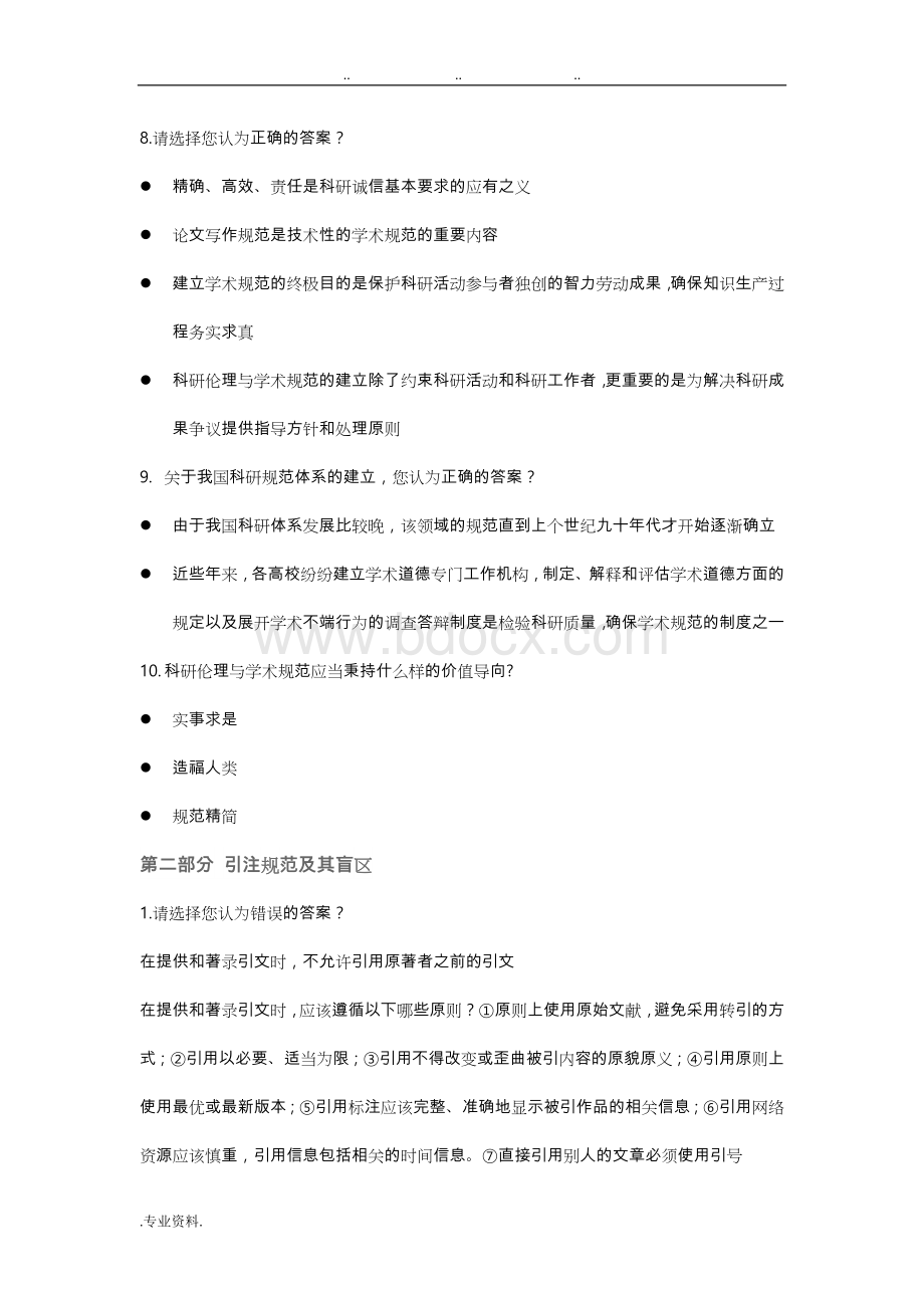 科研伦理与学术规范课后练习题.doc_第2页