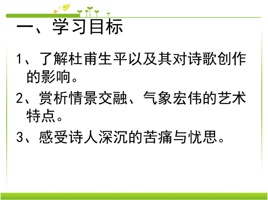 登高PPT教学课件1编辑版.pptx_第2页