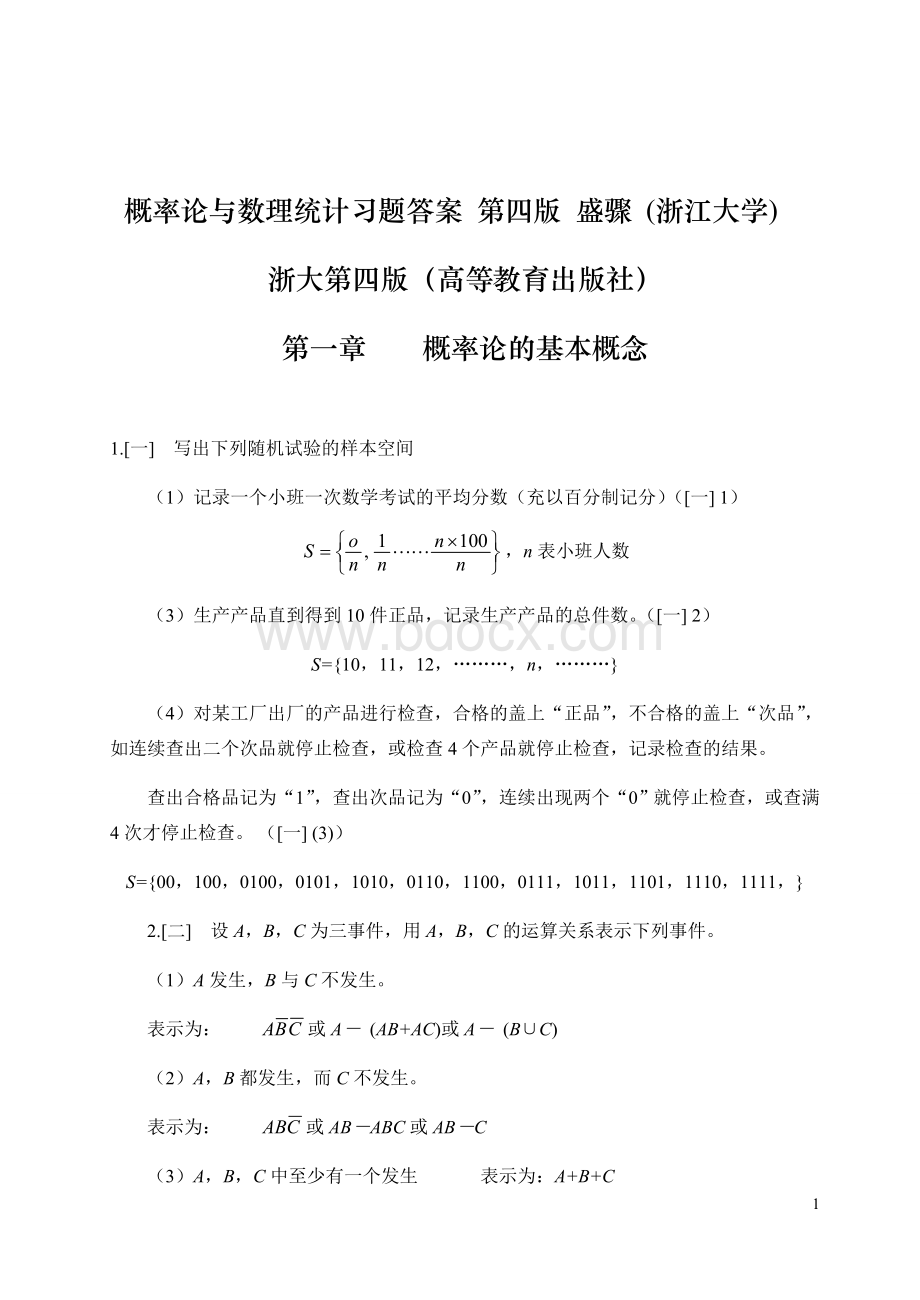 《概率论与数理统计》浙江大学第四版课后习题答案.doc