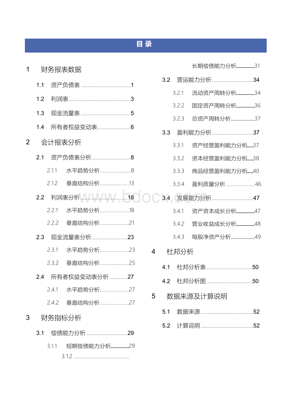 浙江森马服饰股份有限公司2018年度财务报表分析报告Word文档格式.docx_第2页