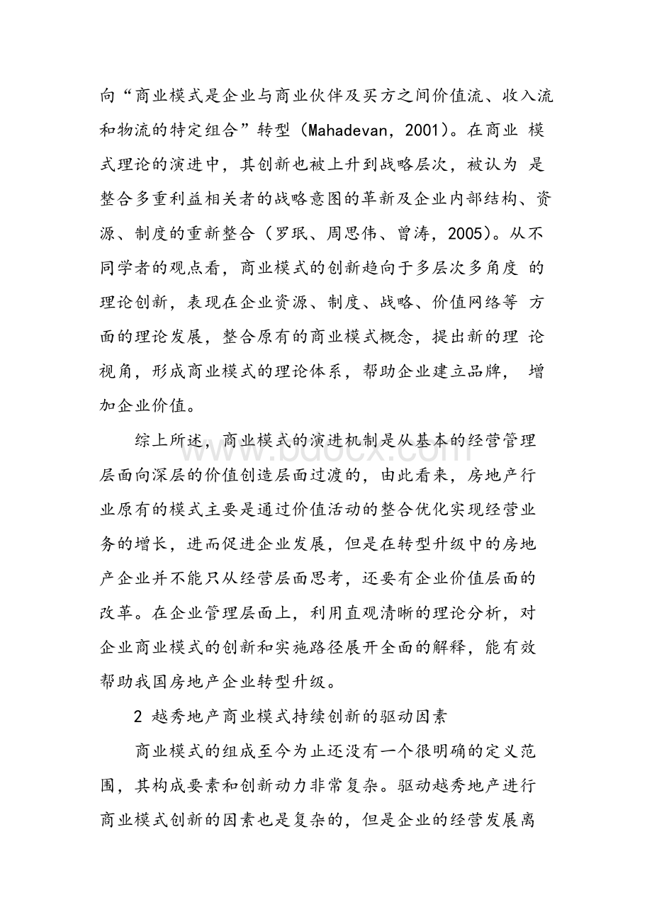 越秀地产商业的模式创新驱动因素及实施路径.docx_第3页